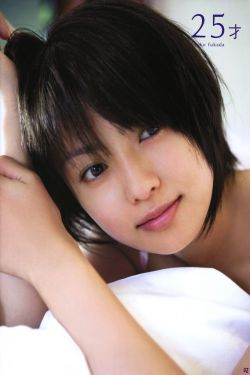 深田恭子 - 「25才」